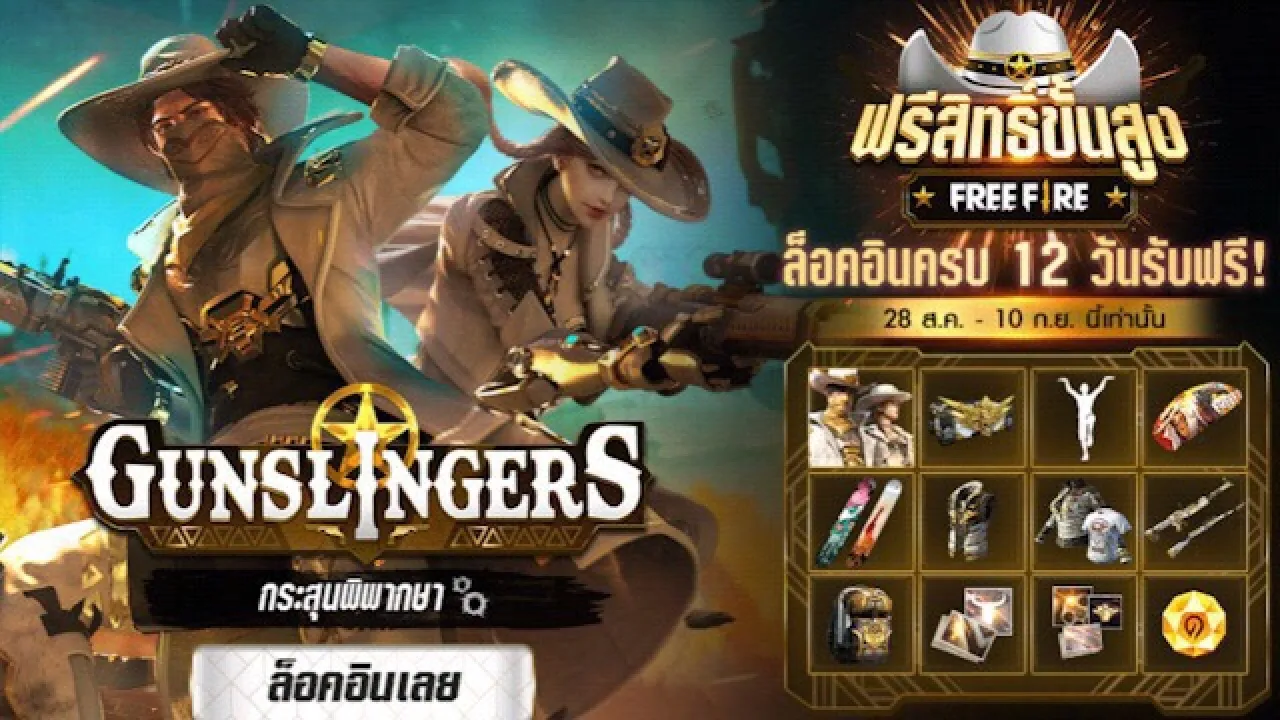 Como Coletar o Cartão de Privilégio do Passe de Elite dos Pistoleiros no Free Fire