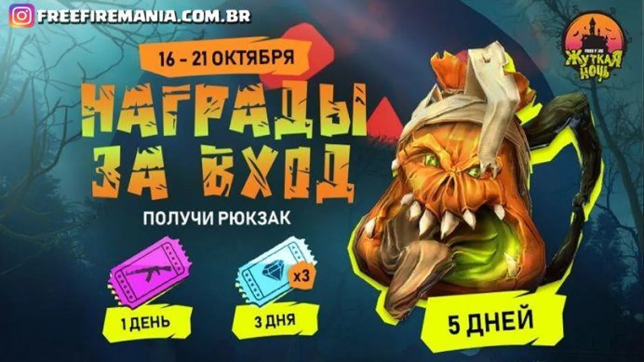 Nova Mochila de Halloween no Free Fire: Confira as Novidades