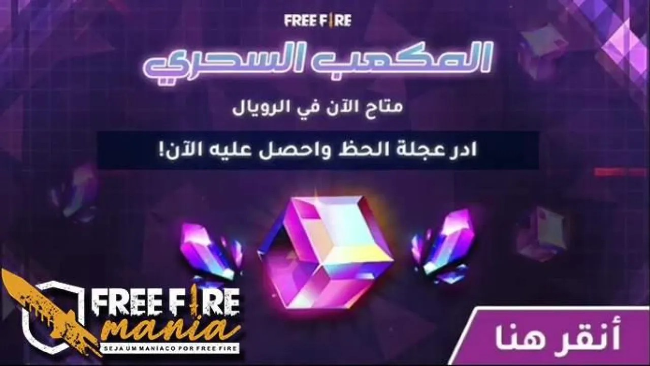 Novo Sorte Royale Especial do Cubo Mágico no Free Fire