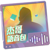 Pacote de voz de Streamer (Ironbull)